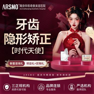 【隐形牙齿矫正】国产隐形牙齿矫正 时代天使comfos 限新客