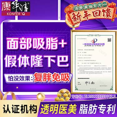 【V脸套餐】【复胖免吸】面部吸脂+假体垫下巴 改善面部轮廓/面部臃肿