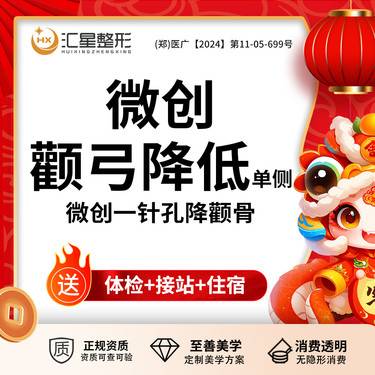 【颧弓降低】至善和颜微创一针孔降颧弓 单侧颧弓降低不对称调整 适应症：颧弓外扩菱形宽大脸型
