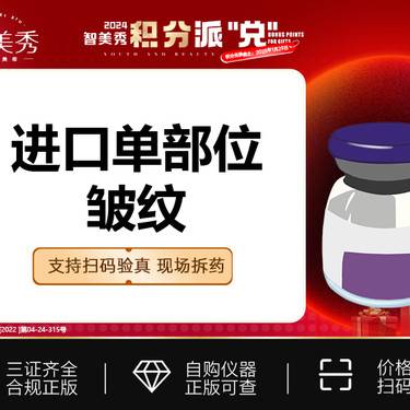 【注射除皱】进口除皱20单位 支持扫码验真 现场拆药整形项目图片