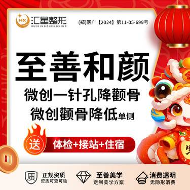 【颧骨内推】至善和颜微创一针孔降颧骨/颧弓V8.0微创颧骨降低单侧颧弓降低