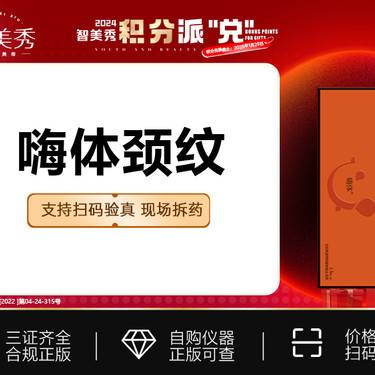 【玻尿酸颈纹】嗨体颈纹1.5 支持扫码验真 现场拆药整形项目图片