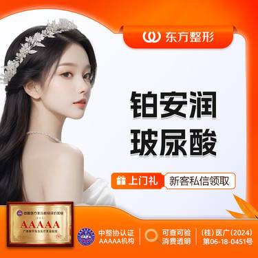 【玻尿酸】铂安润玻尿酸 新客专享