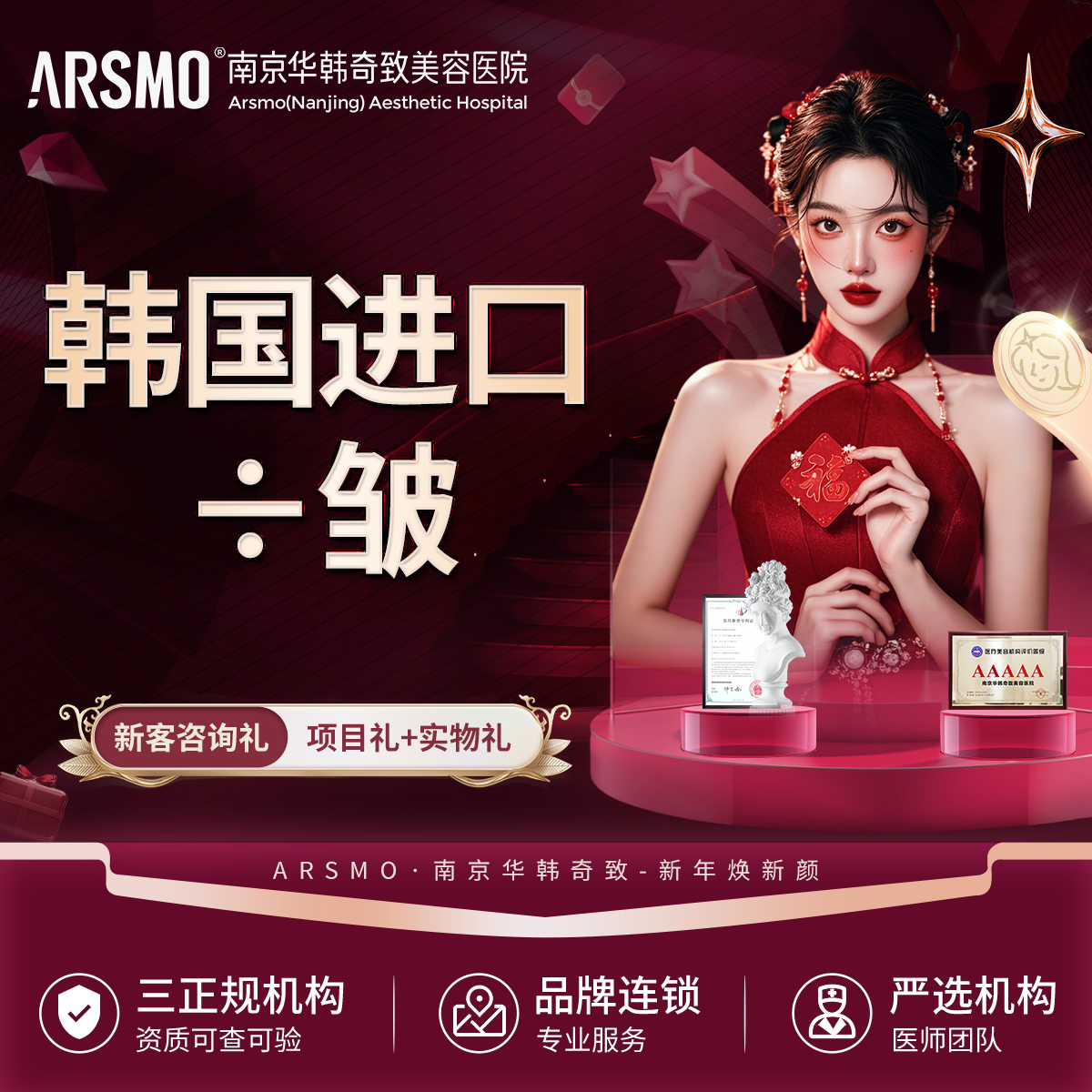 除皱瘦脸【南京@南京华韩奇致美容医院】