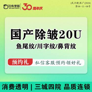 【瘦脸除皱】【除皱瘦脸】国产淡皱除皱针 正品可验鼻 背纹/鱼尾纹/川字纹