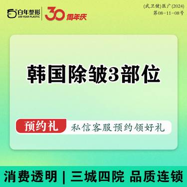 【注射除皱】韩国3部位 韩国进口品牌50单位 鱼尾纹/眉间纹/抬头纹  可验证整形项目图片