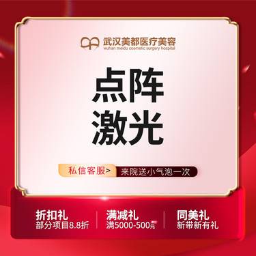 【点阵激光】点阵激光 单次