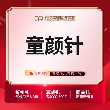 【童颜针注射】艾维岚