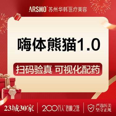 【玻尿酸黑眼圈】嗨体熊猫1ml  新客体验价