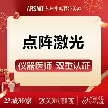 【点阵激光】点阵激光 全面部 新客体验价