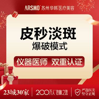 【皮秒激光】皮秒淡斑 爆破模式 新客体验价