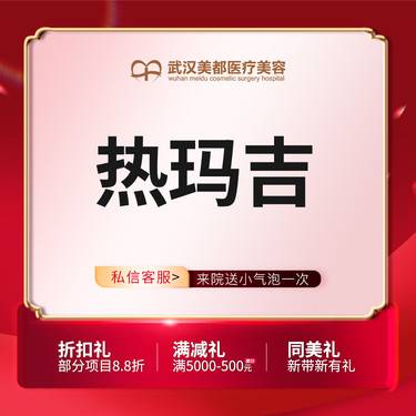 【热玛吉】热玛吉