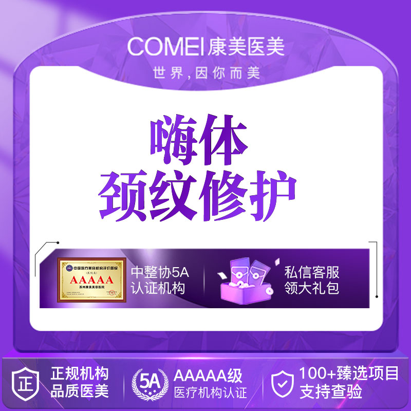 嗨体淡化颈纹【苏州@王俞花】