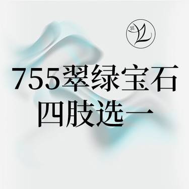 【激光脱毛】激光脱毛/大腿小腿大臂小臂四选一/1次/赛诺龙755翠绿宝石整形项目图片