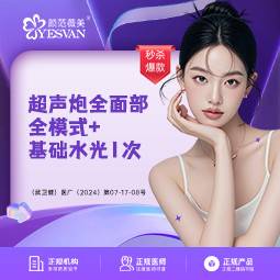 【射频提升】超声炮全面部全模式+基础水光1次