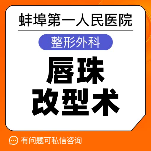 M唇成形【蚌埠@周文武】