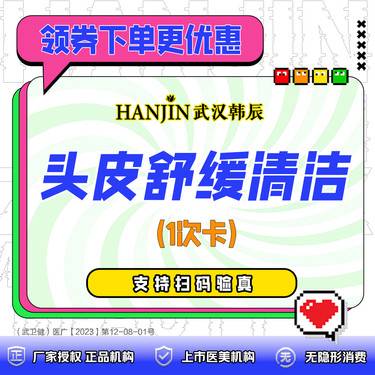 【深层清洁】头皮舒缓清洁 1次卡 头皮毛囊镜检测1次  健康洗头/清洁头皮