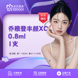 【全脸整形套餐】乔雅登丰颜XC0.8ml