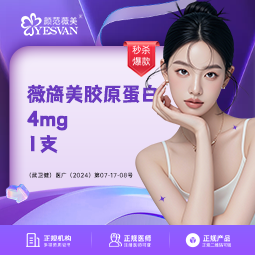 【全脸整形套餐】薇旖美胶原蛋白4mg