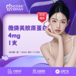 【全脸整形套餐】薇旖美胶原蛋白4mg