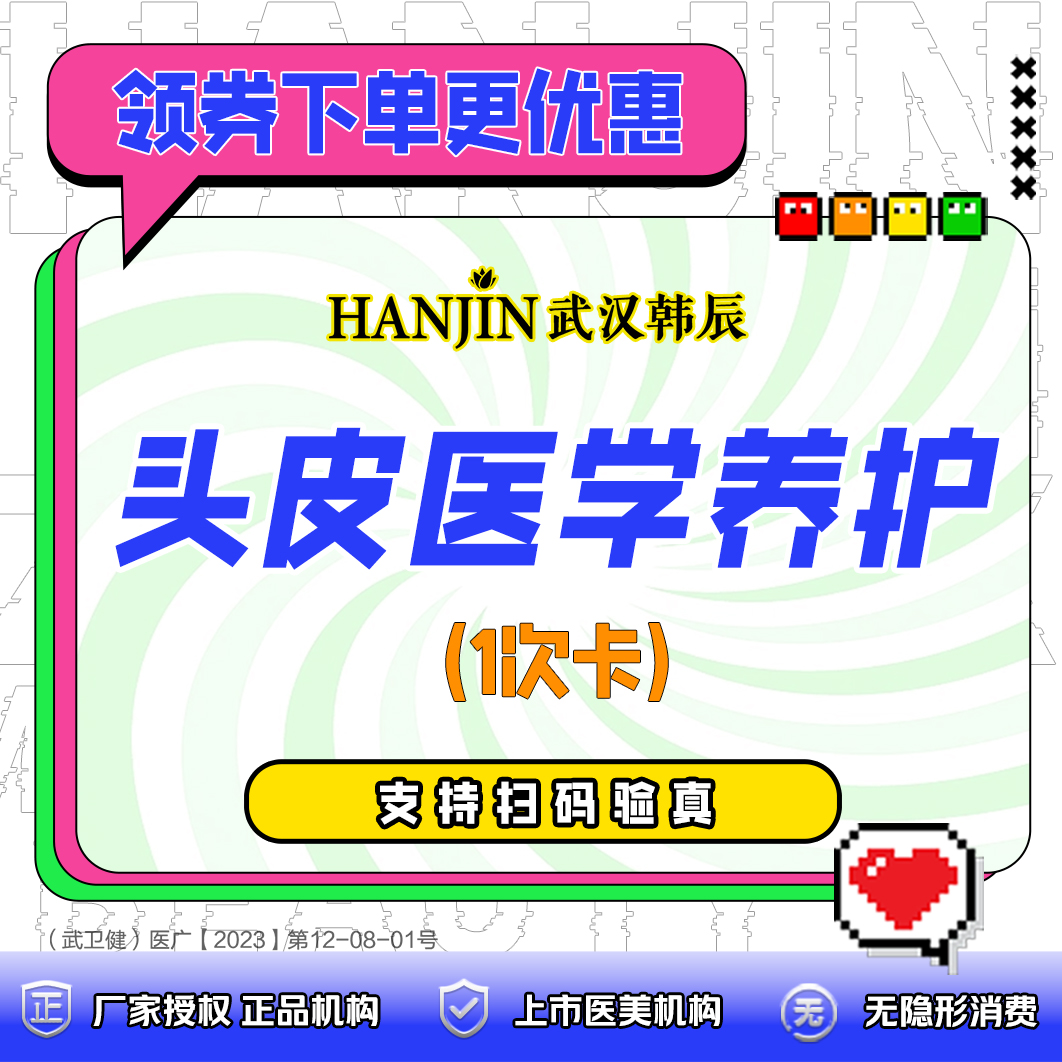 头皮控油【武汉@武汉韩辰医疗美容医院】