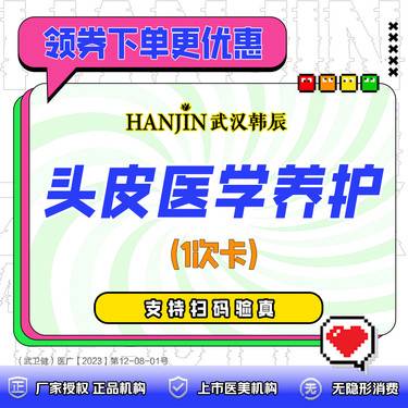 【头皮控油】头皮医学养护 1次卡 送头皮毛囊检测1次【限新客首次】