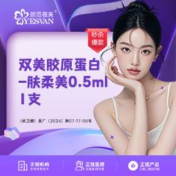 【全脸整形套餐】双美胶原蛋白-肤柔美0.5ml