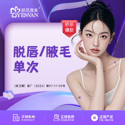 【激光脱腋毛】冰点脱毛 唇腋二选一 可选1次/6次限新客首单一年内有效