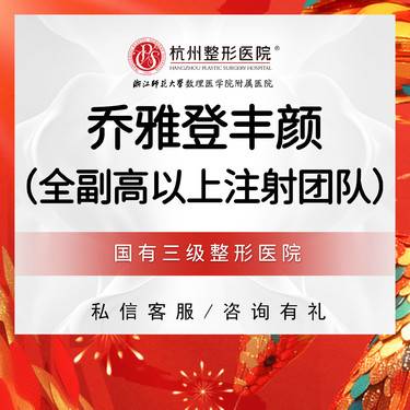 【玻尿酸鼻唇沟】【国有整形医院】乔雅登丰颜玻尿酸1ml