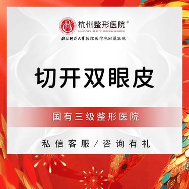 【全切双眼皮】【国有整形医院】切开双眼皮 