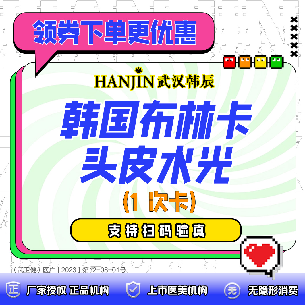 头皮控油【武汉@武汉韩辰医疗美容医院】