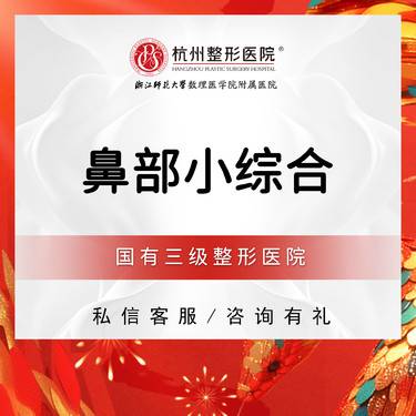 【鼻部多项】耳软骨鼻综合 鼻综合硅胶三项小综合 太阳二段（硅胶）整形项目图片