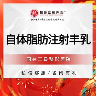 【注射丰胸】自体脂肪注射丰胸