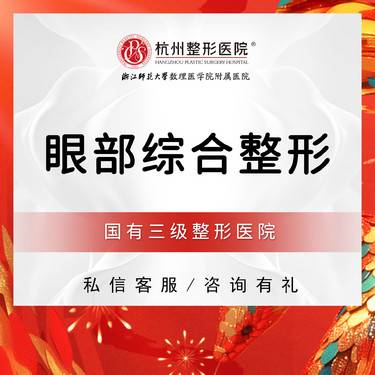 【眼部多项】【国有整形医院】眼综合 双眼皮综合 重睑+去皮去脂+提肌