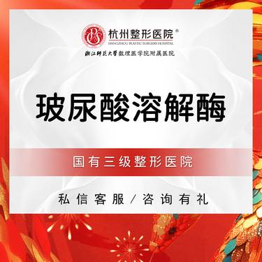 【玻尿酸溶解酶】 玻尿酸溶解酶