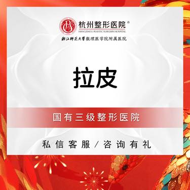 【拉皮】小切口拉皮整形项目图片