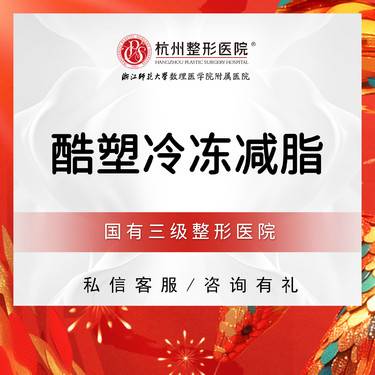 【酷塑】酷塑冷冻减脂  腰部、腹部