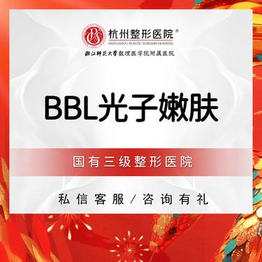 【光子嫩肤】BBL全面部 
