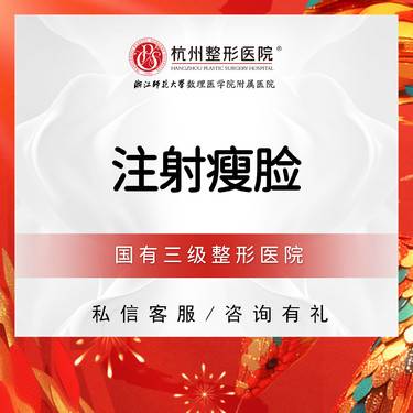 【注射塑形瘦脸】国产瘦脸60U