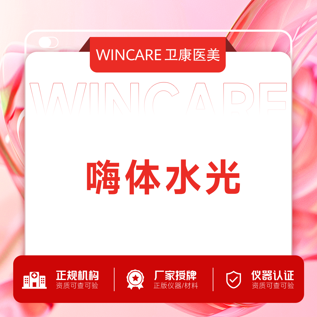 玻尿酸颈纹【苏州@苏州卫康美容医院】