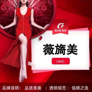 【胶原蛋白填充】【薇旖美胶原蛋白】适用于面部胶原流失 填充细纹凹陷整形项目图片