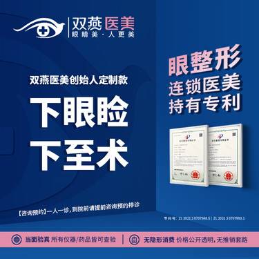 【眼睑下至】【门店主打·双燕医美创始人定制款】眼睑下至·私信看客照