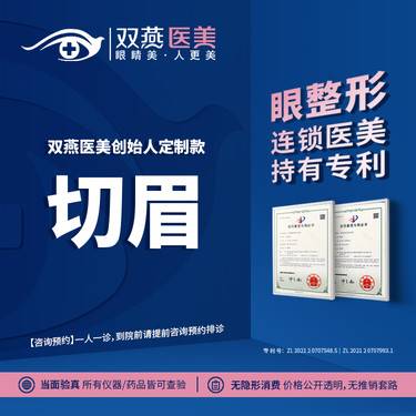 【切眉】【门店主打·双燕医美创始人定制款】切眉术·私信看客照
