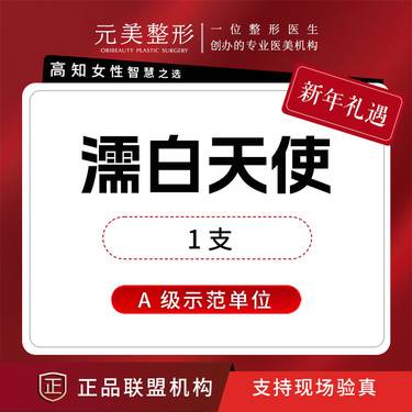 【濡白天使】0.75ml，正品可验