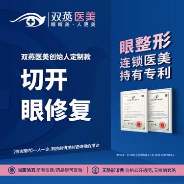 【双眼皮修复】【门店主打·双燕医美创始人定制款】切开眼修复（轻度）·私信看客照