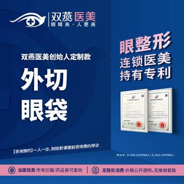 【外切去眼袋】【门店主打·双燕医美创始人定制款】外切眼袋·私信看客照