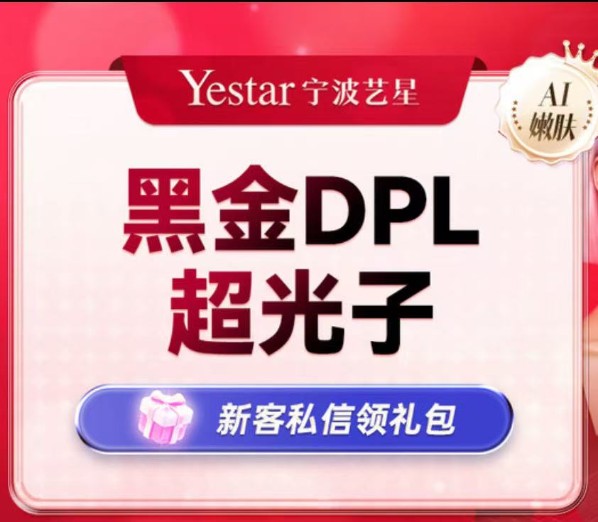 光子嫩肤【宁波@宁波鄞州艺星时代美容医院】