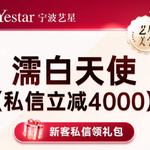 【濡白天使】深层滋养