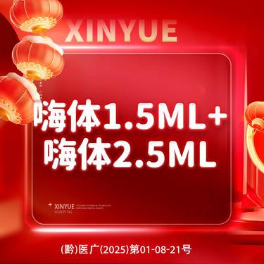 【除皱套餐】淡化皱纹套餐超级补贴嗨体2.5mL+嗨体1.5mL三正规机构