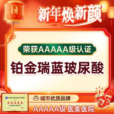 【玻尿酸】【铂金瑞蓝2号】填充塑形 采用钻石高光美学2.0手法整形项目图片